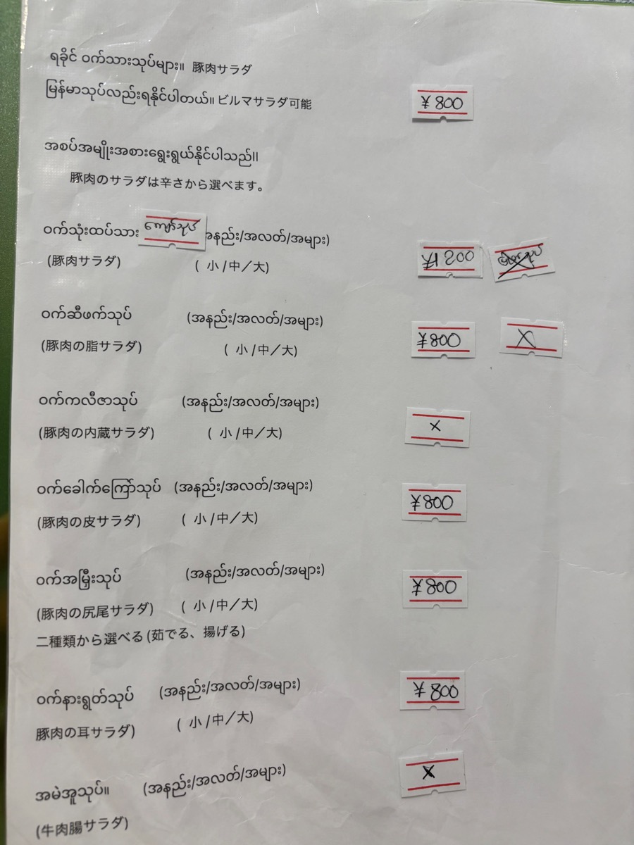 Point Rakhine Myanmar Food House (駒込)