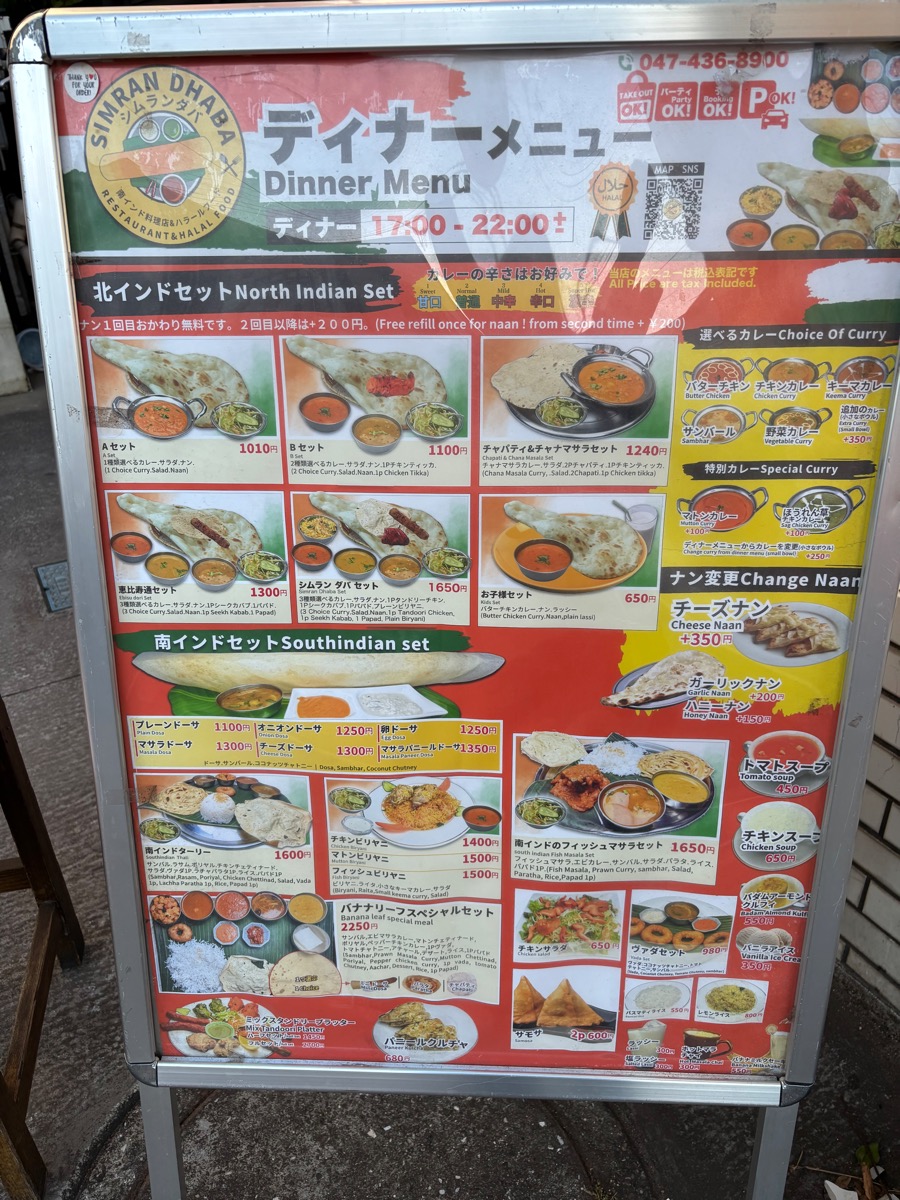 シムランダバ(高根木戸)