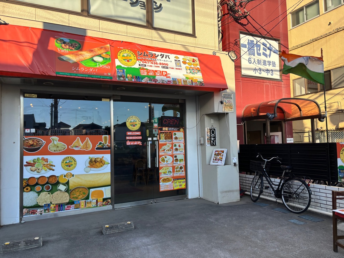 シムランダバ(高根木戸)