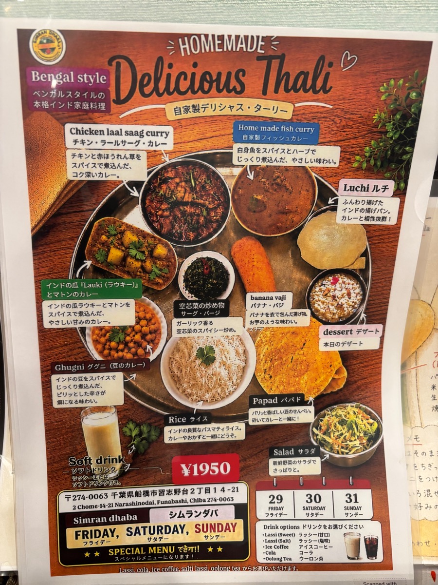 シムランダバ(高根木戸)