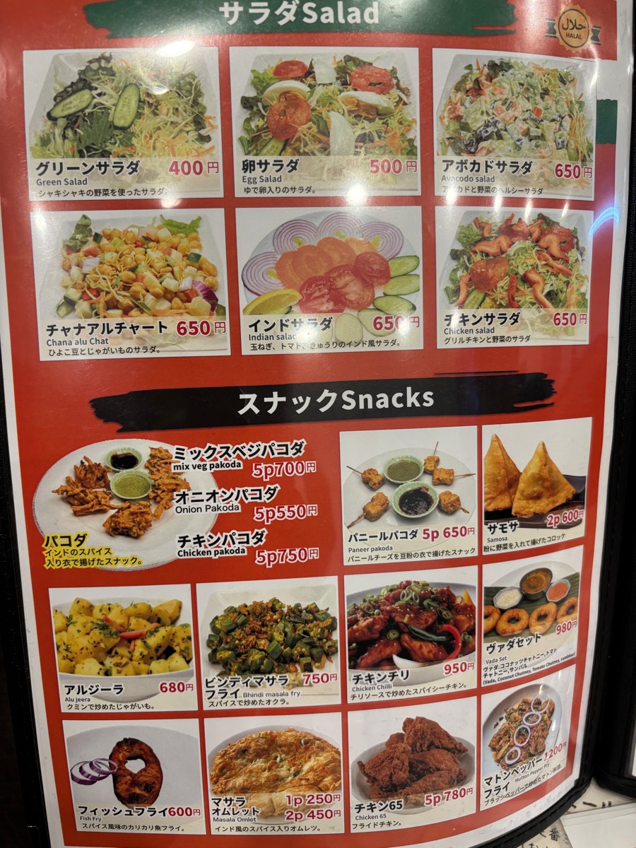 シムランダバ(高根木戸)