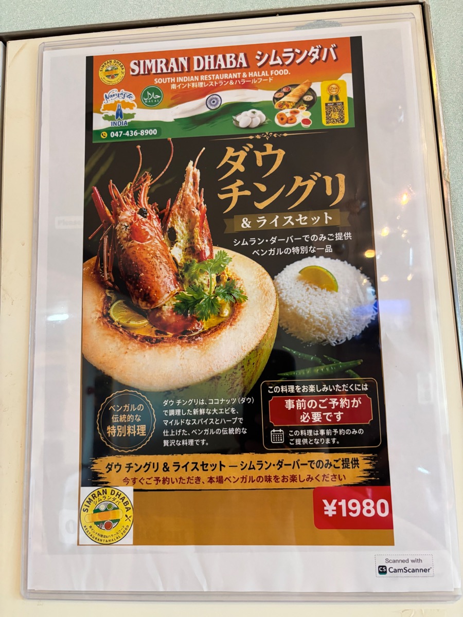 シムランダバ(高根木戸)