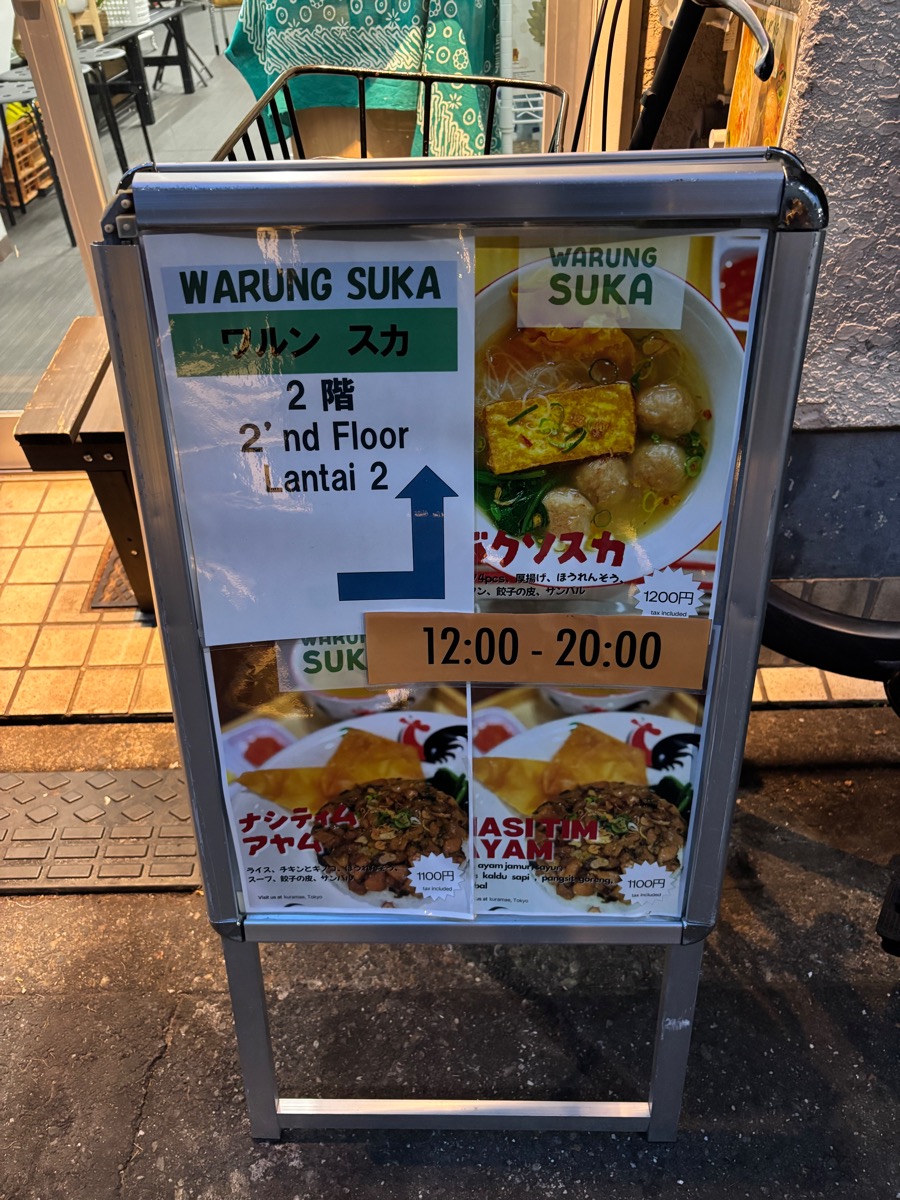 スカ（蔵前）
