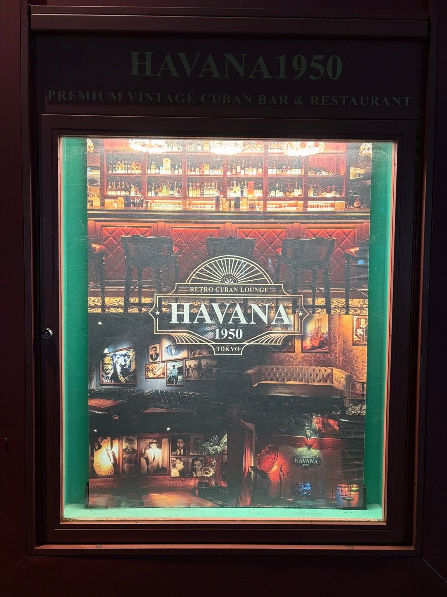 Havana1950（広尾）