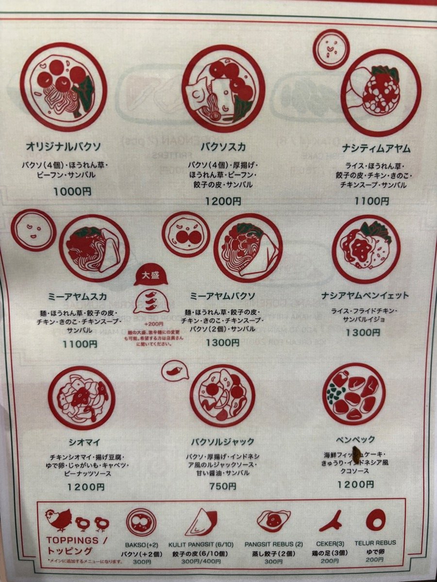スカ（蔵前）