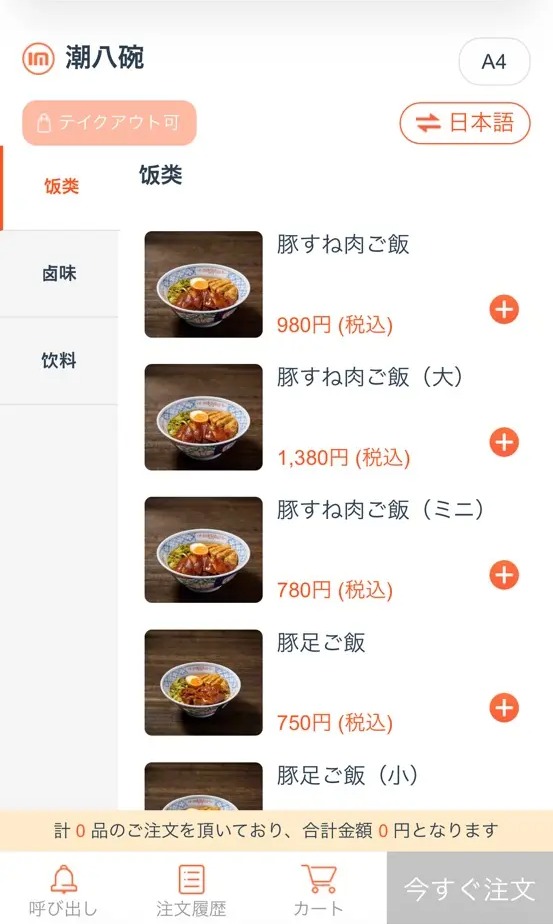潮八碗 隆江猪脚飯（池袋）