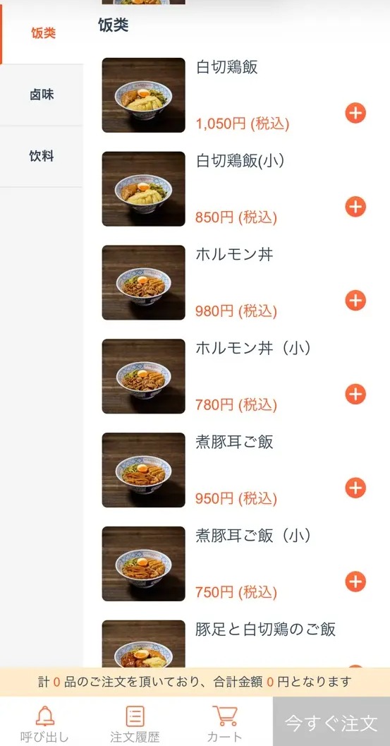 潮八碗 隆江猪脚飯（池袋）