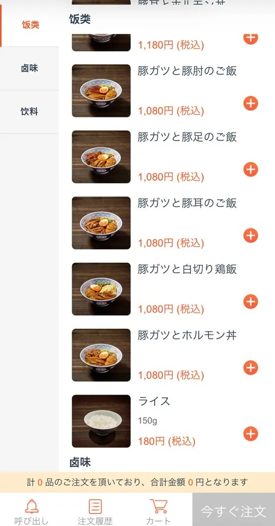 潮八碗 隆江猪脚飯（池袋）