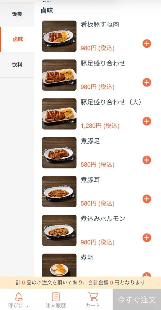 潮八碗 隆江猪脚飯（池袋）