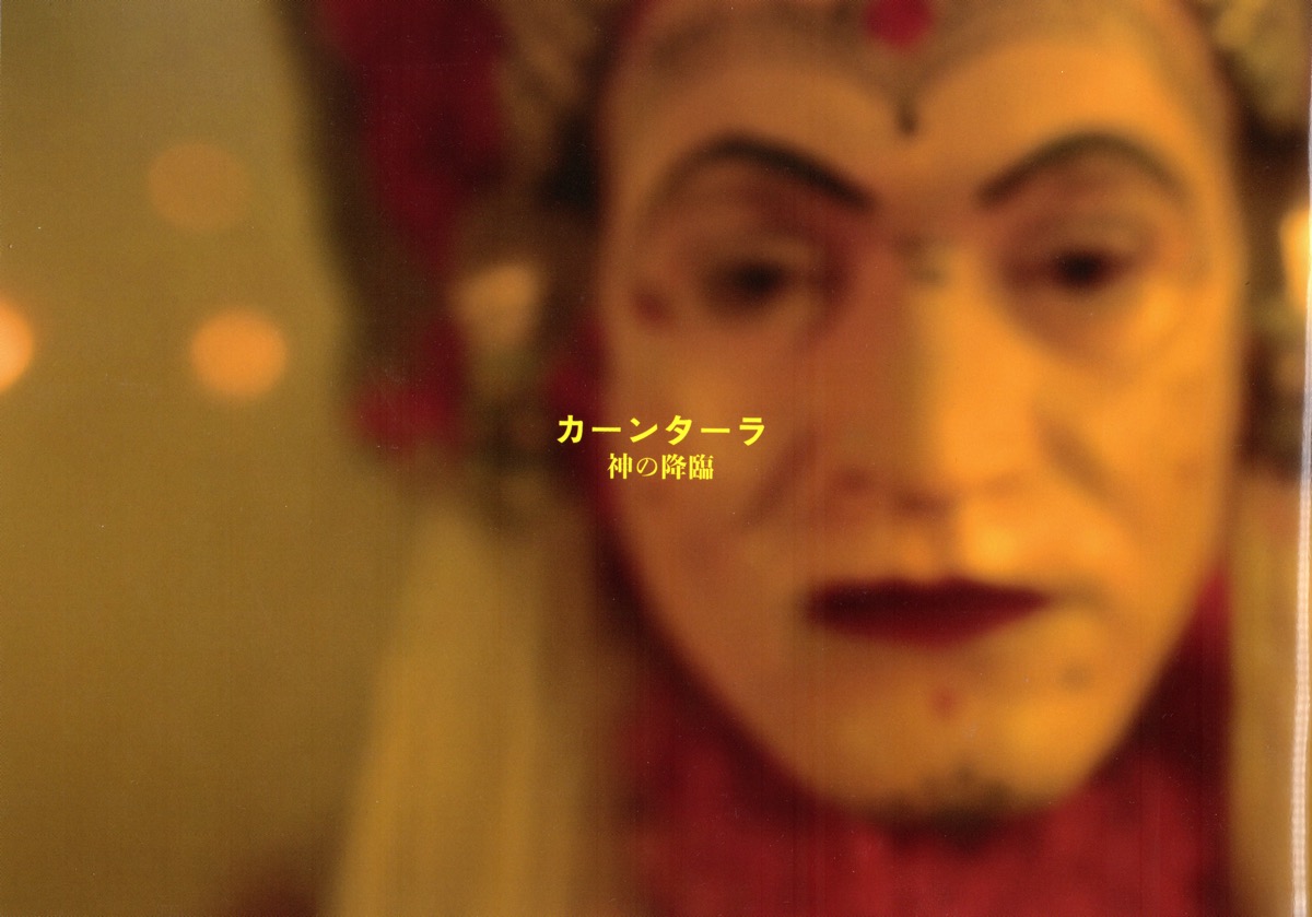 カーンターラ