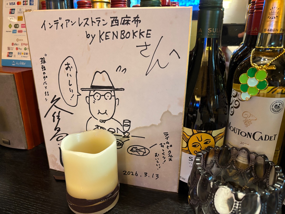 KENBOKKE（西麻布）