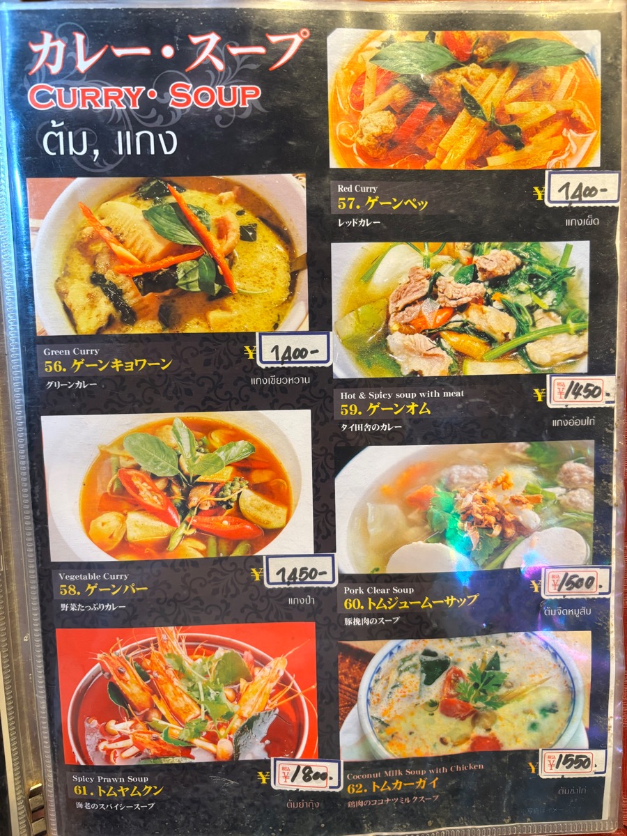 クンヤー（池袋）