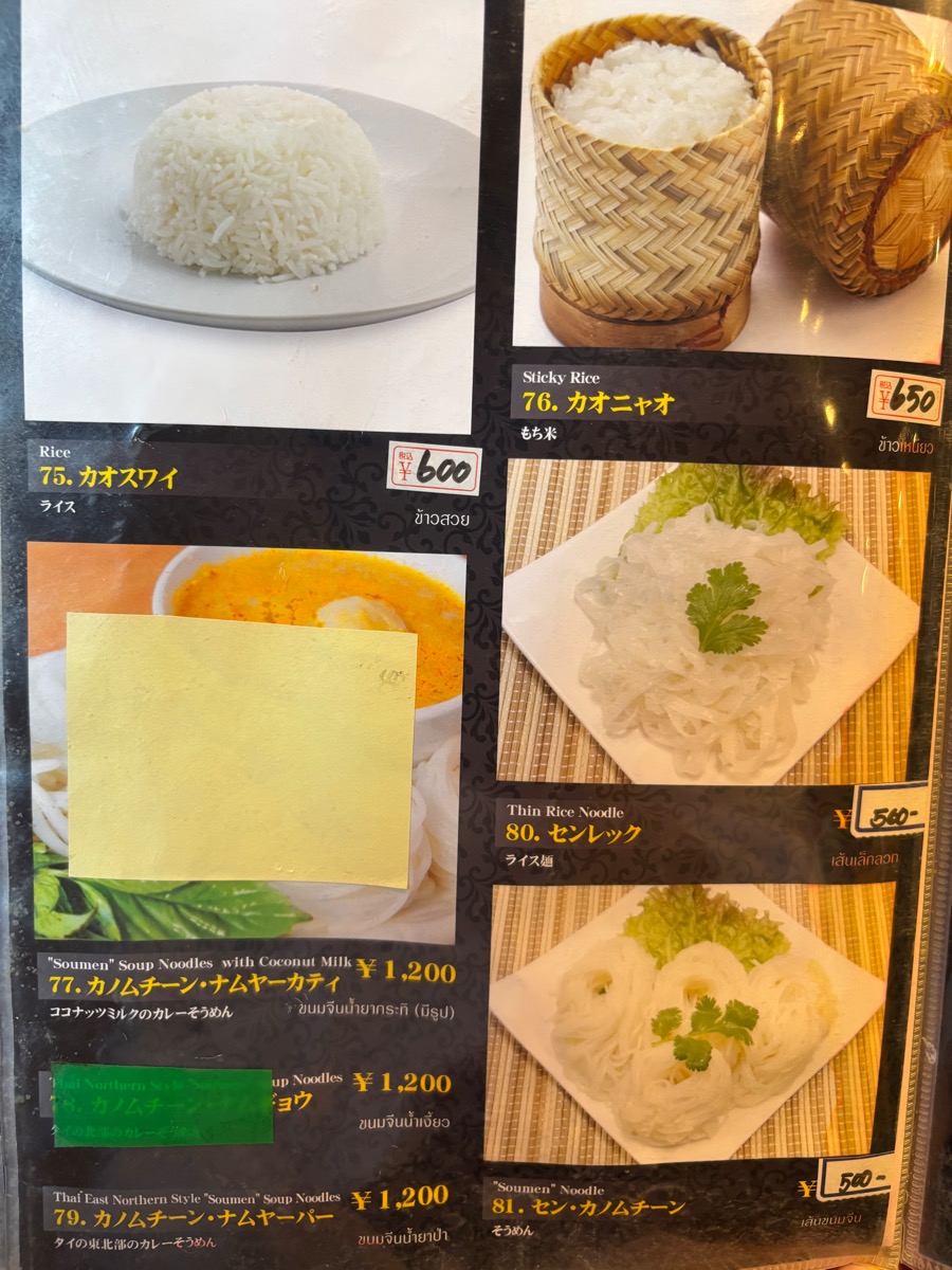 クンヤー（池袋）