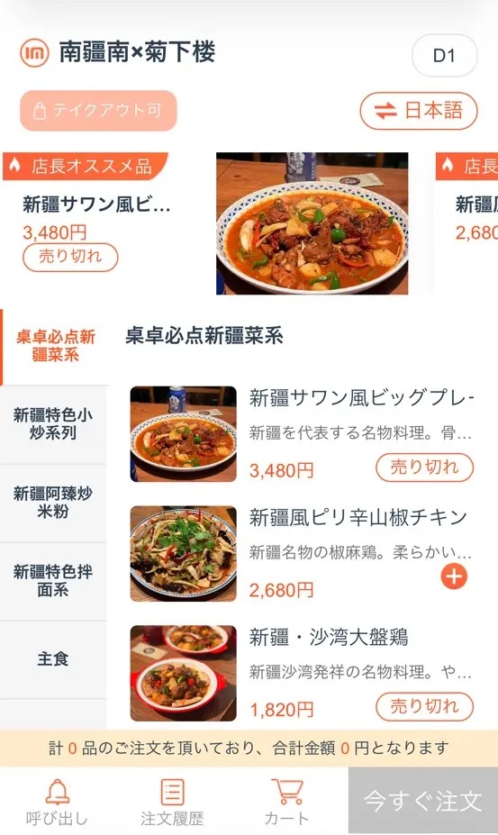 南疆南×菊下楼新疆本场ウイグル料理Halal（大塚）