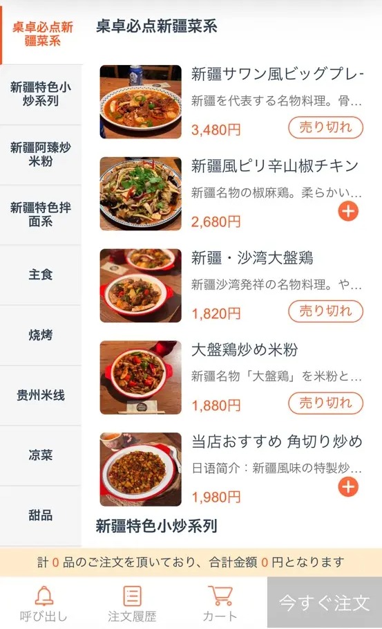 南疆南×菊下楼新疆本场ウイグル料理Halal（大塚）