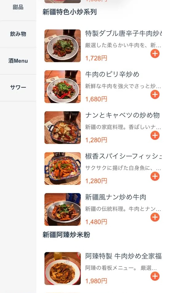 南疆南×菊下楼新疆本场ウイグル料理Halal（大塚）