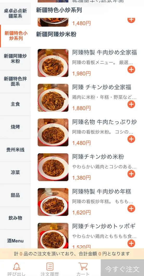 南疆南×菊下楼新疆本场ウイグル料理Halal（大塚）