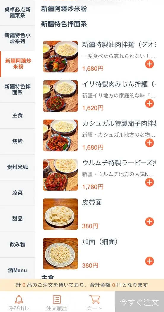南疆南×菊下楼新疆本场ウイグル料理Halal（大塚）