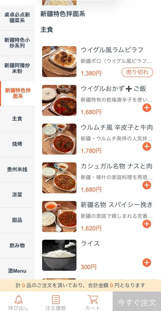 南疆南×菊下楼新疆本场ウイグル料理Halal（大塚）