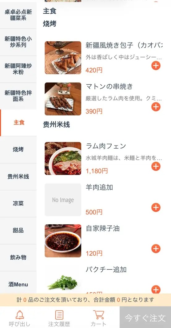 南疆南×菊下楼新疆本场ウイグル料理Halal（大塚）