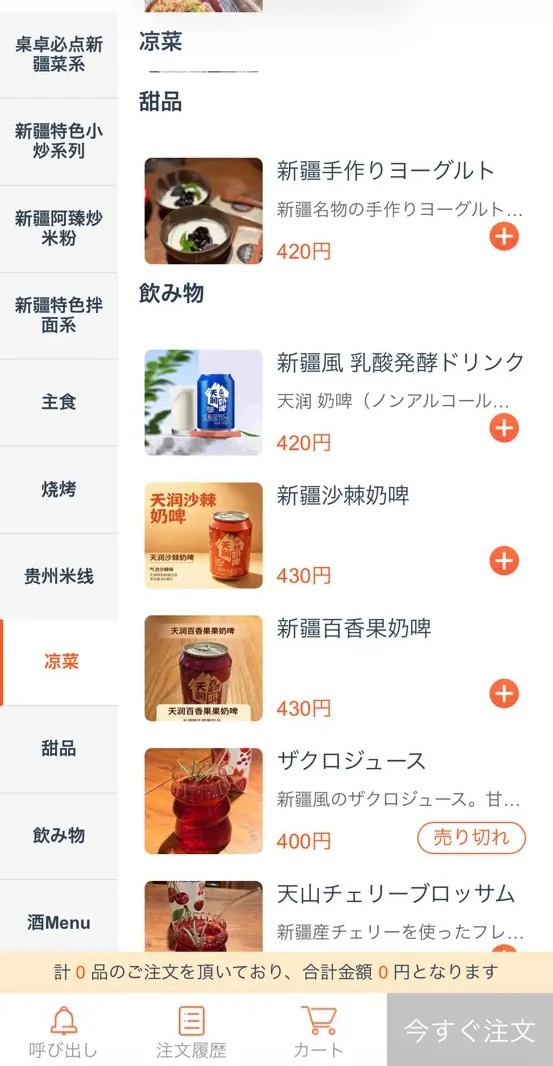 南疆南×菊下楼新疆本场ウイグル料理Halal（大塚）
