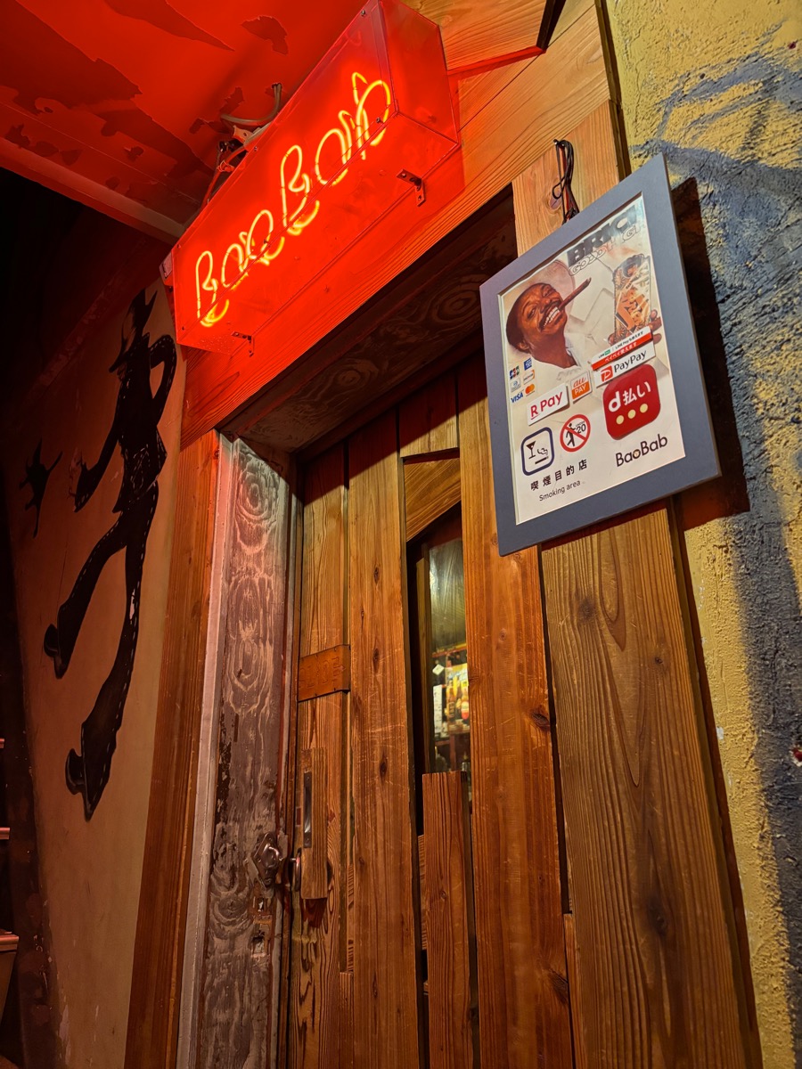 バー・バオバブ（新宿三丁目）