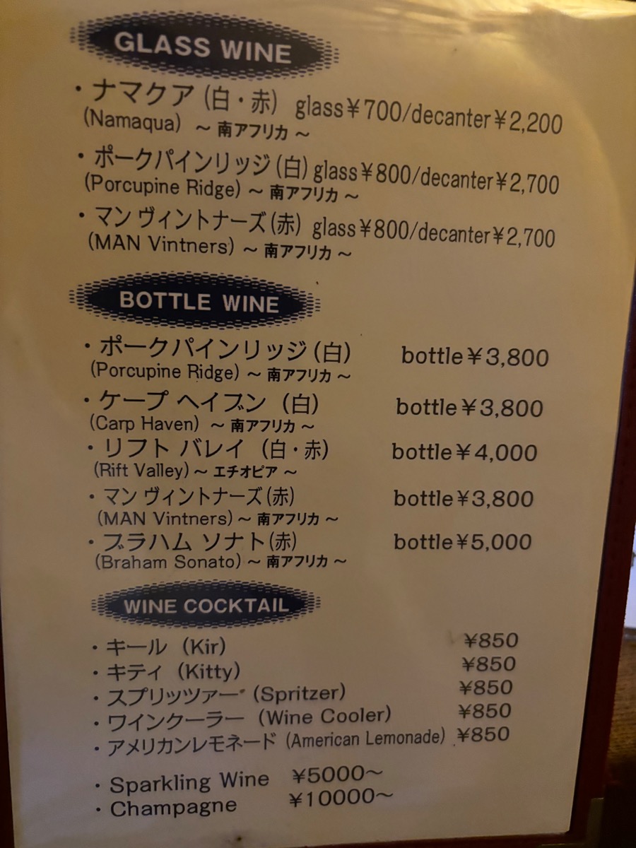バー・バオバブ（新宿三丁目）