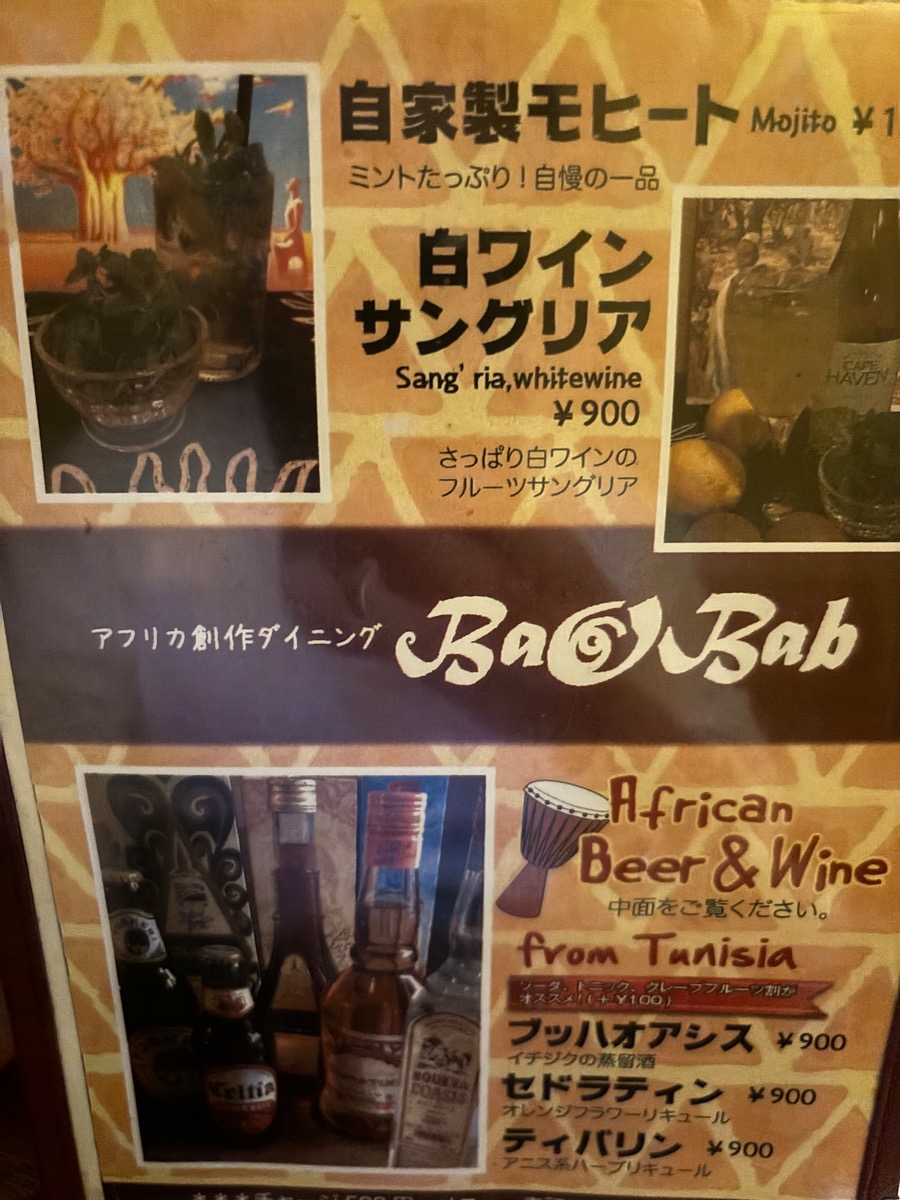 バー・バオバブ（新宿三丁目）