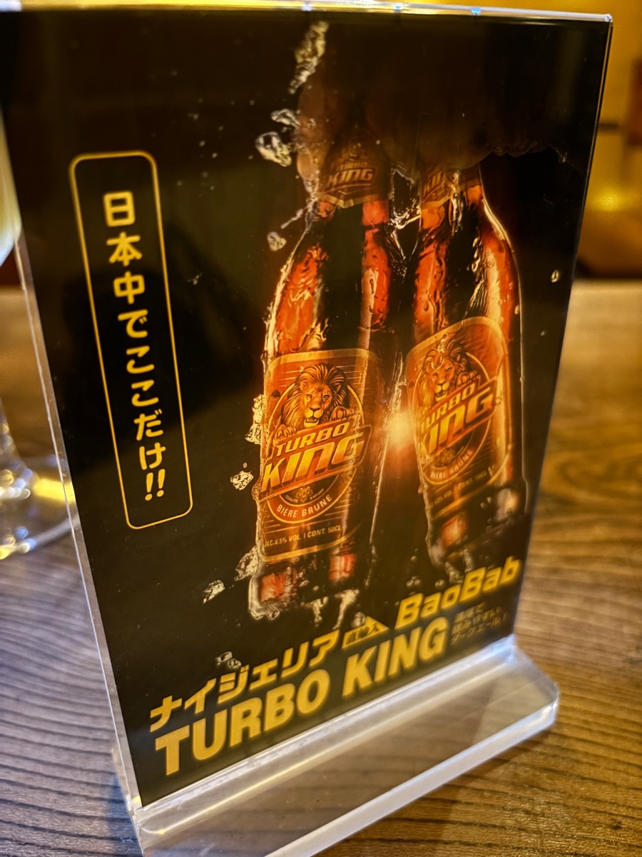 バー・バオバブ（新宿三丁目）