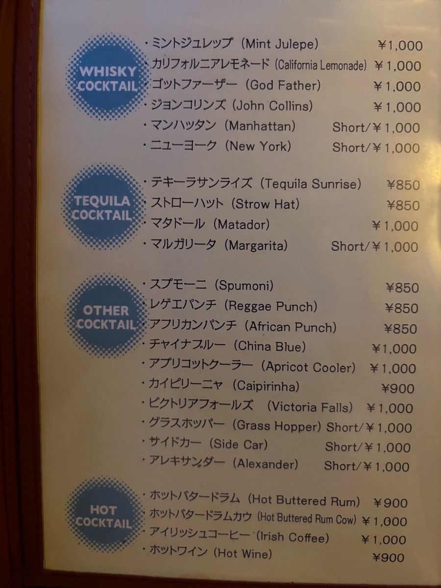 バー・バオバブ（新宿三丁目）