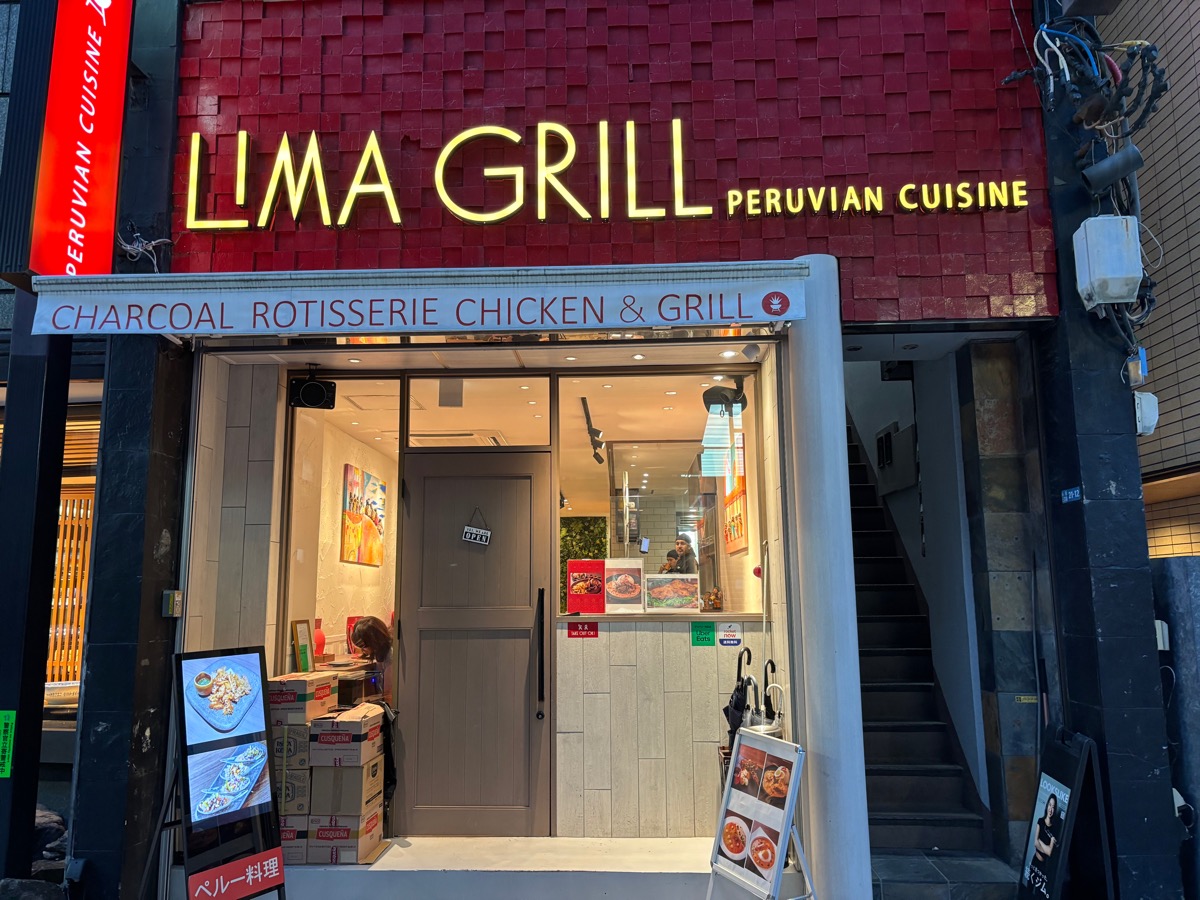 LIMA GRILL リマグリル（赤坂見附）