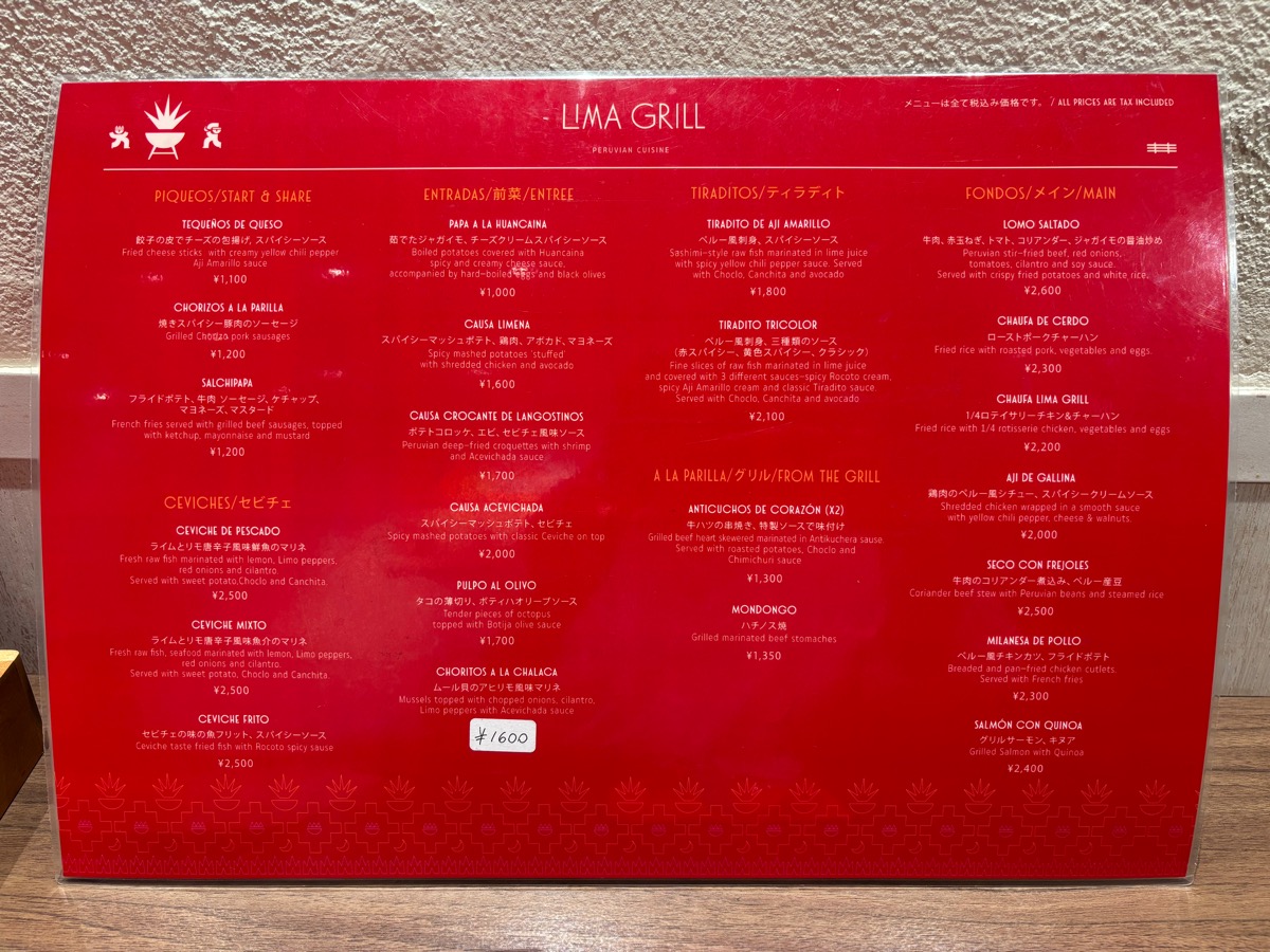LIMA GRILL リマグリル（赤坂見附）