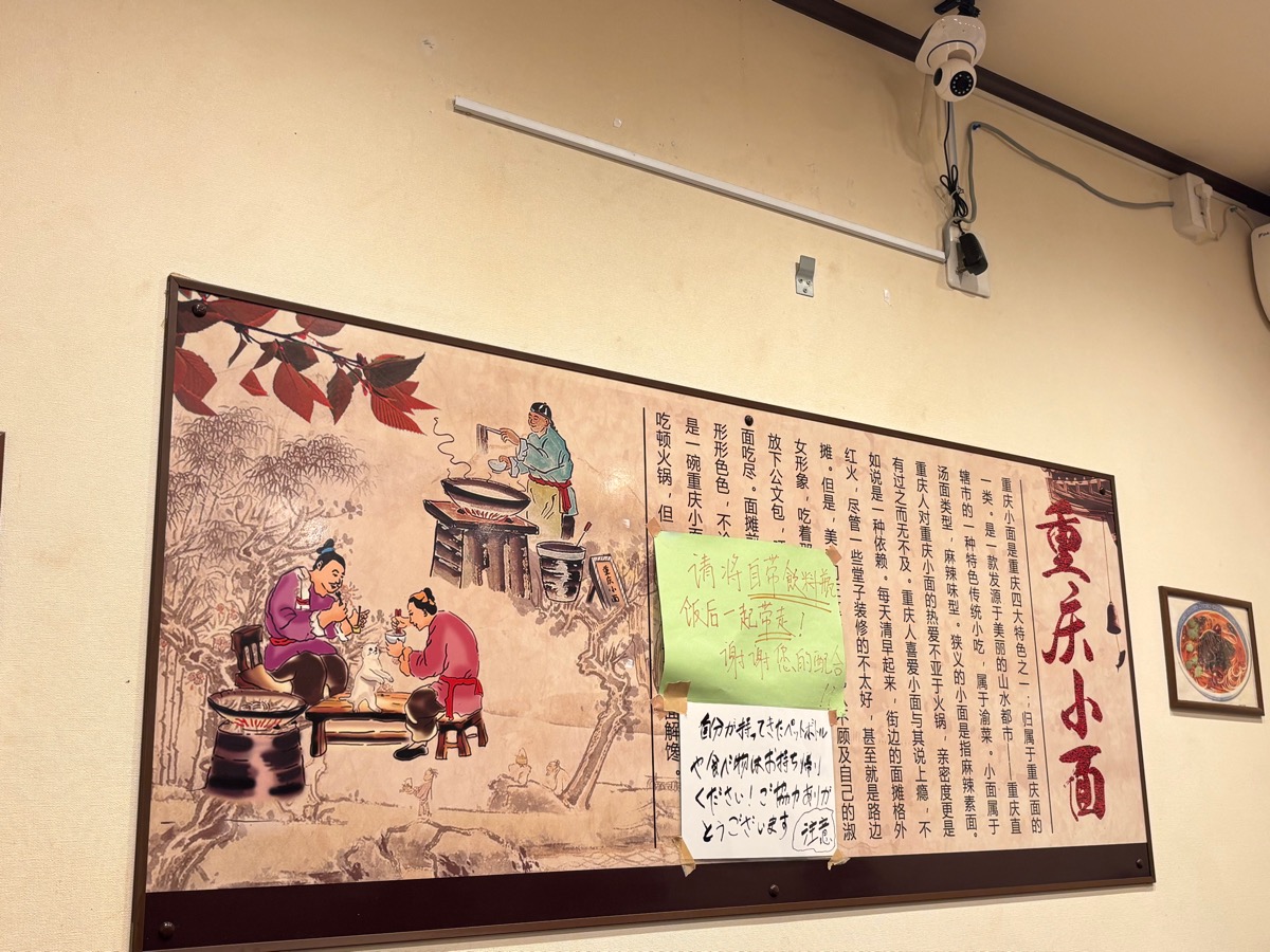 辣遇見麻(新大久保)
