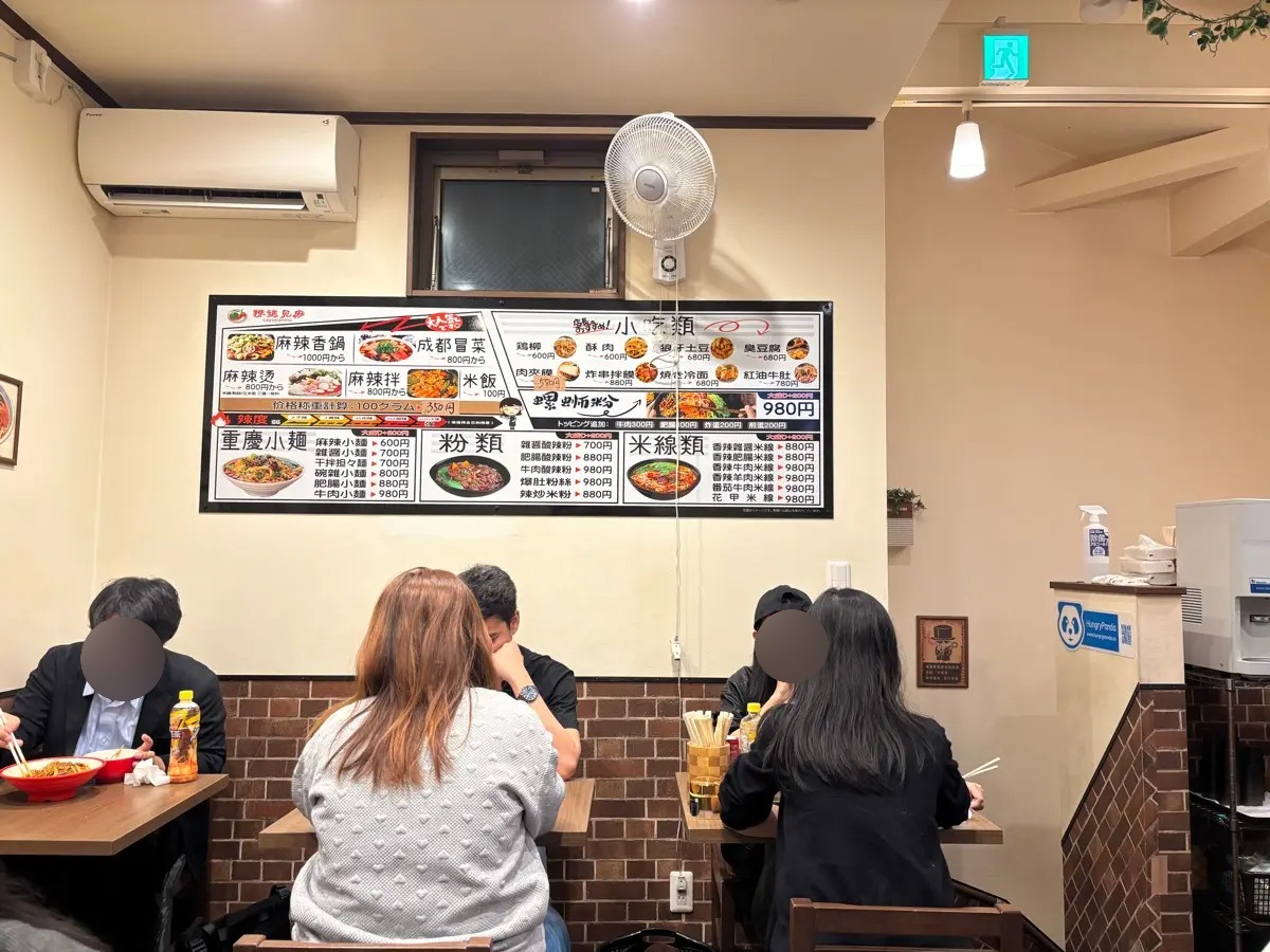 辣遇見麻(新大久保)