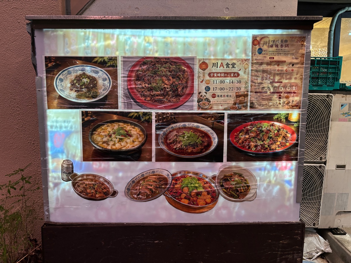 川A食堂（大塚）