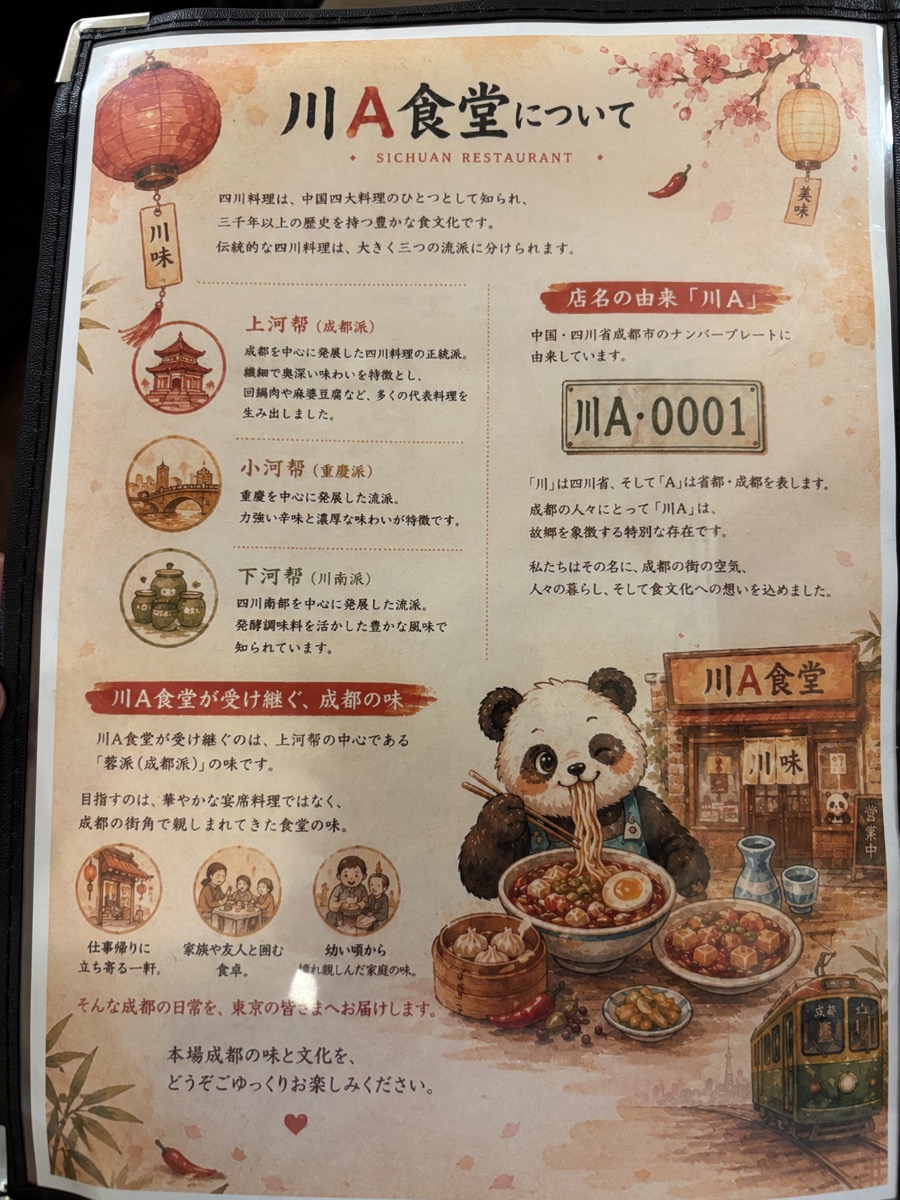 川A食堂（大塚）