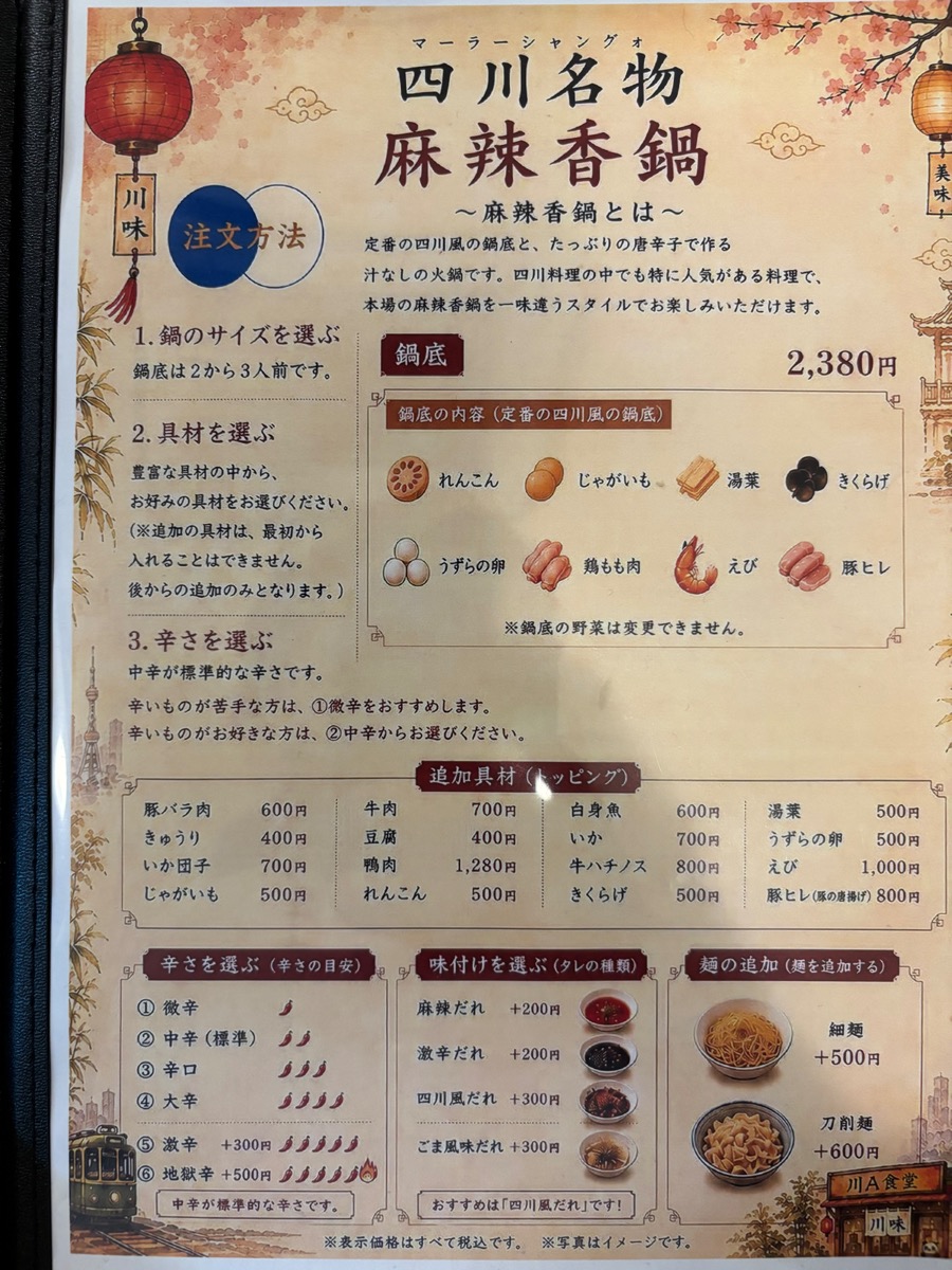 川A食堂（大塚）