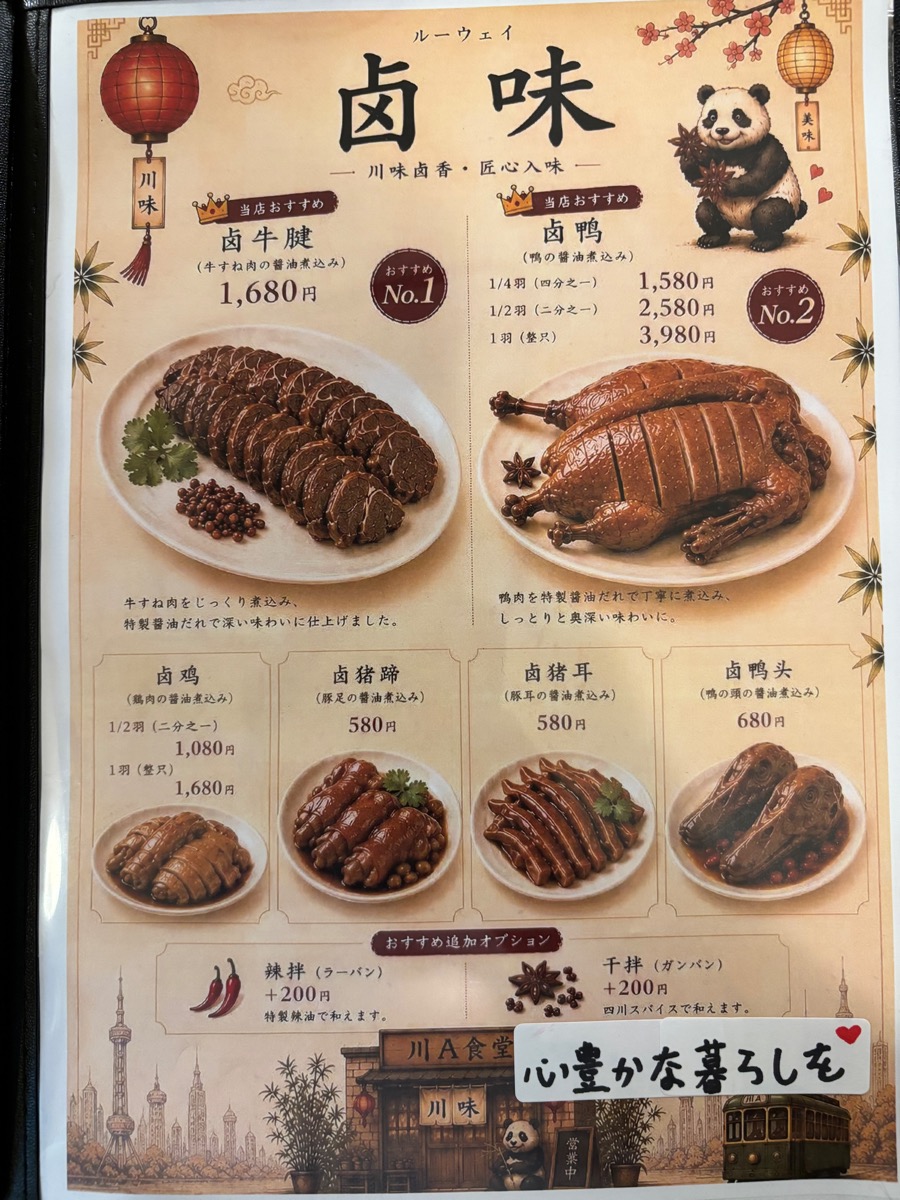 川A食堂（大塚）