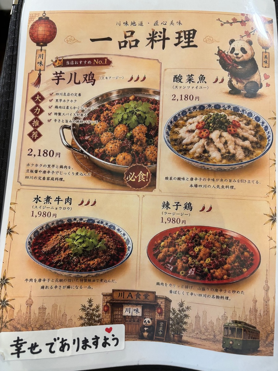 川A食堂（大塚）