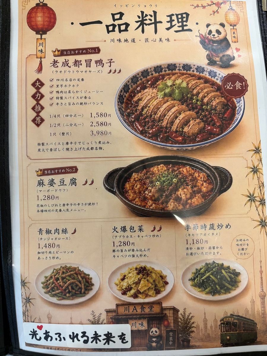 川A食堂（大塚）
