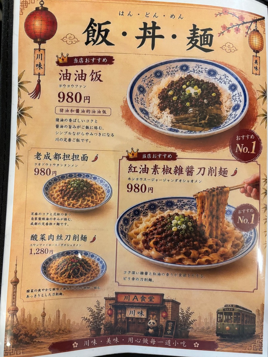 川A食堂（大塚）