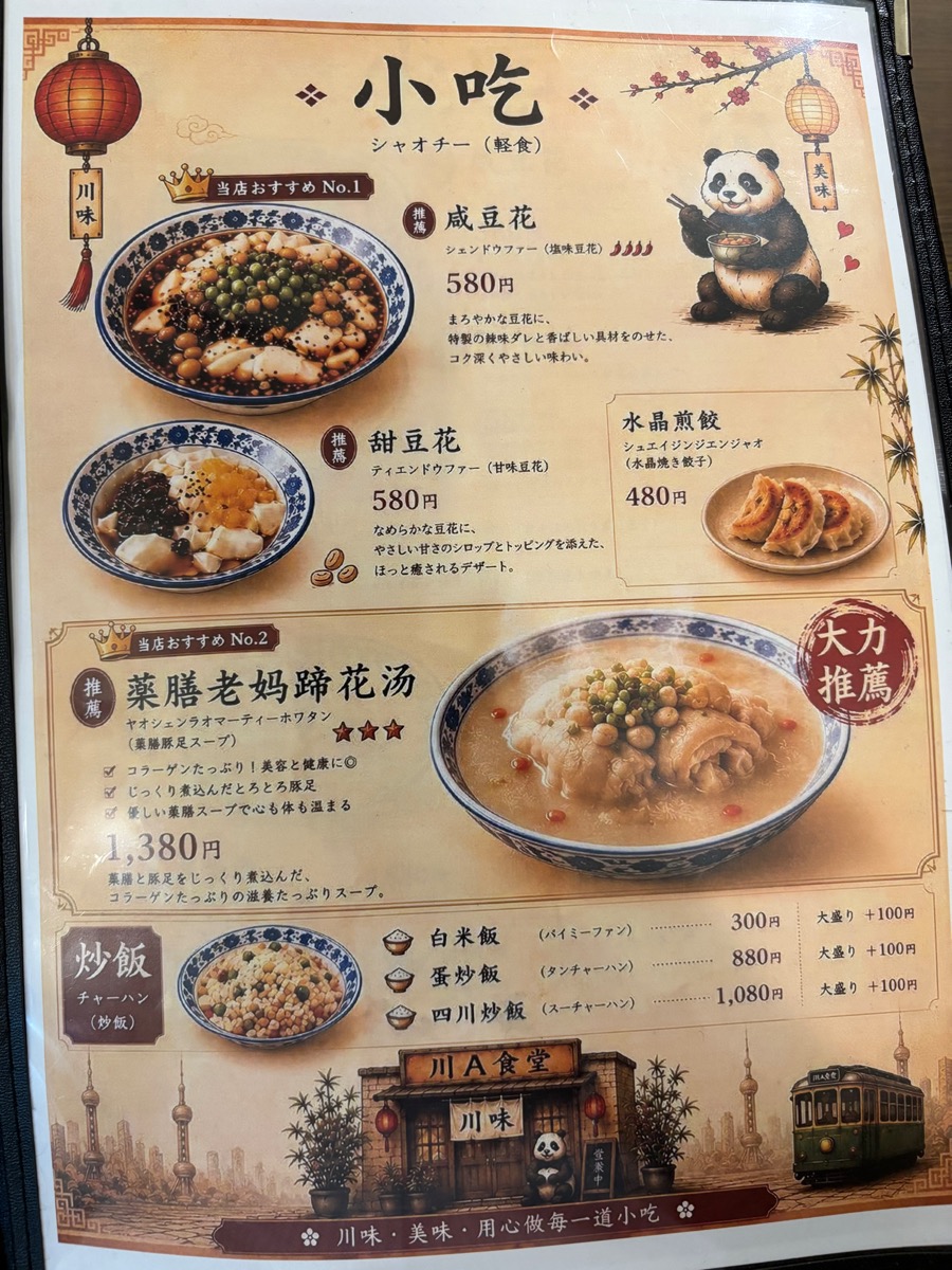 川A食堂（大塚）