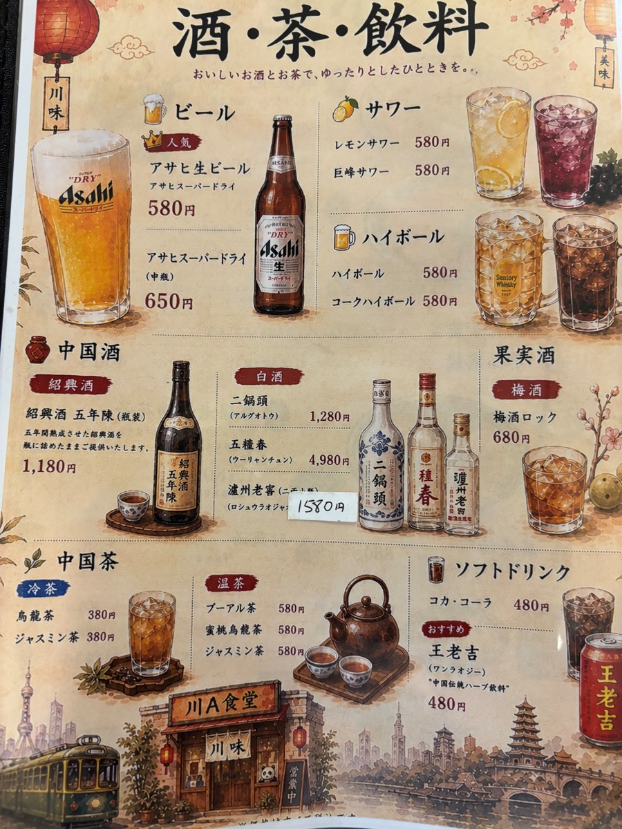 川A食堂（大塚）