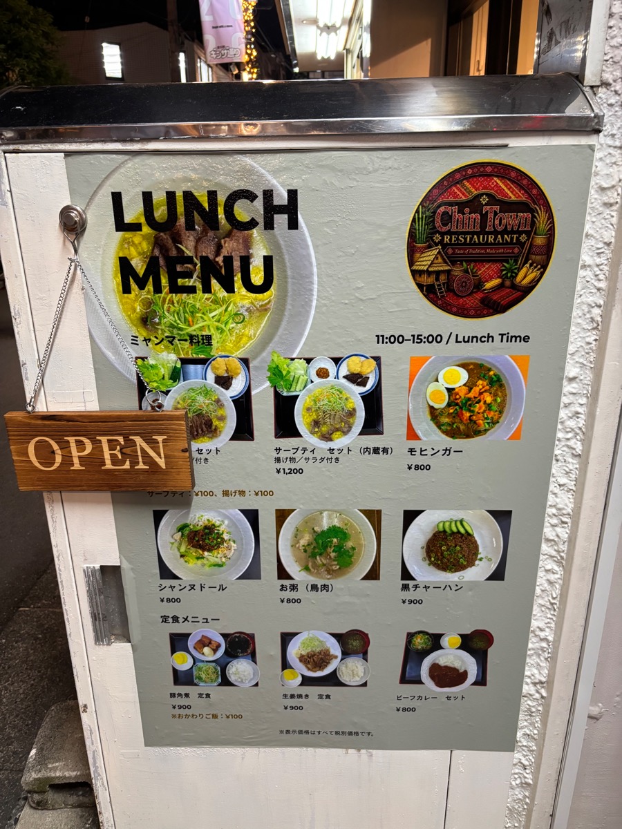 Chin Town Restaurant（東中野）