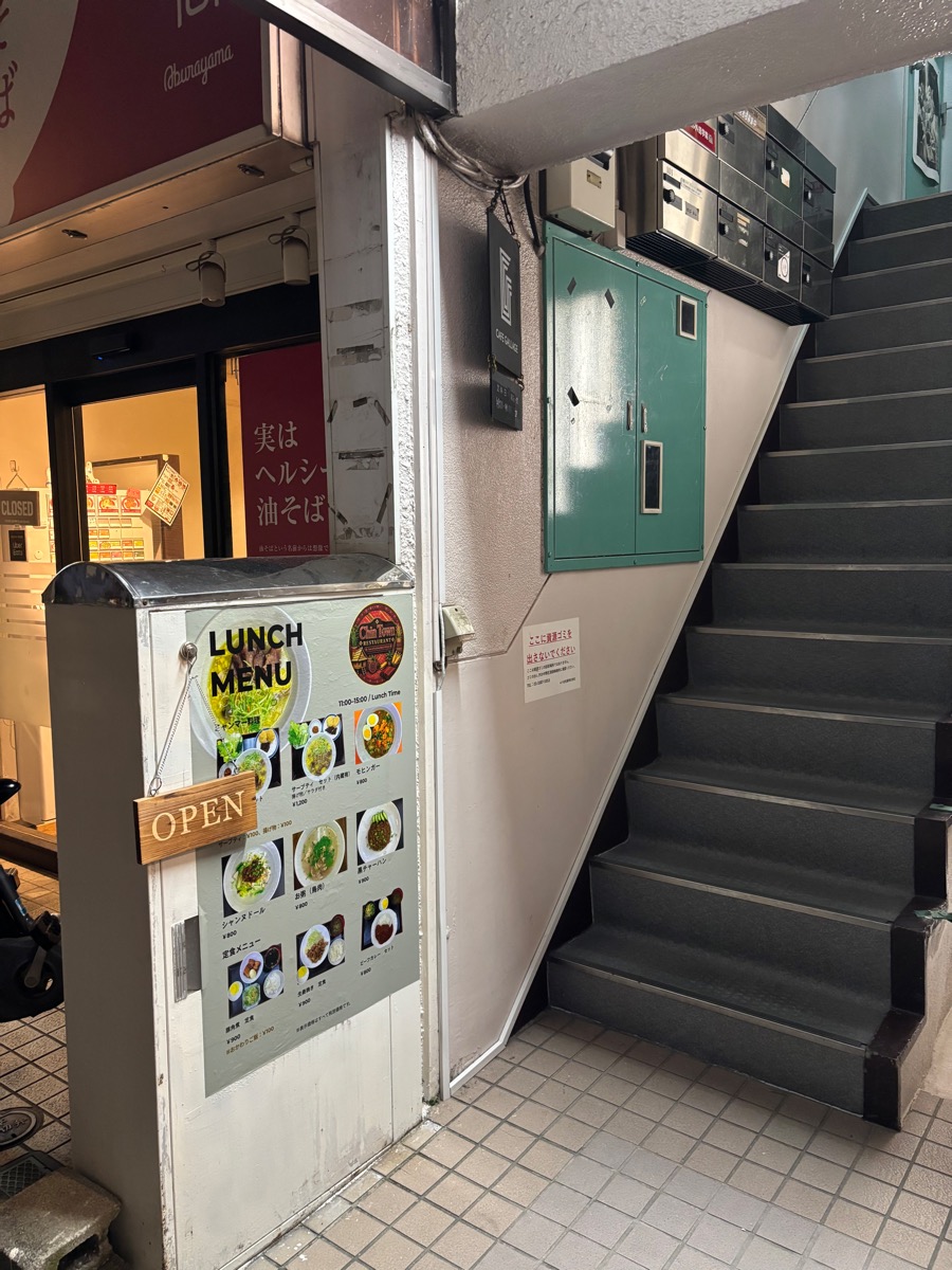 Chin Town Restaurant（東中野）