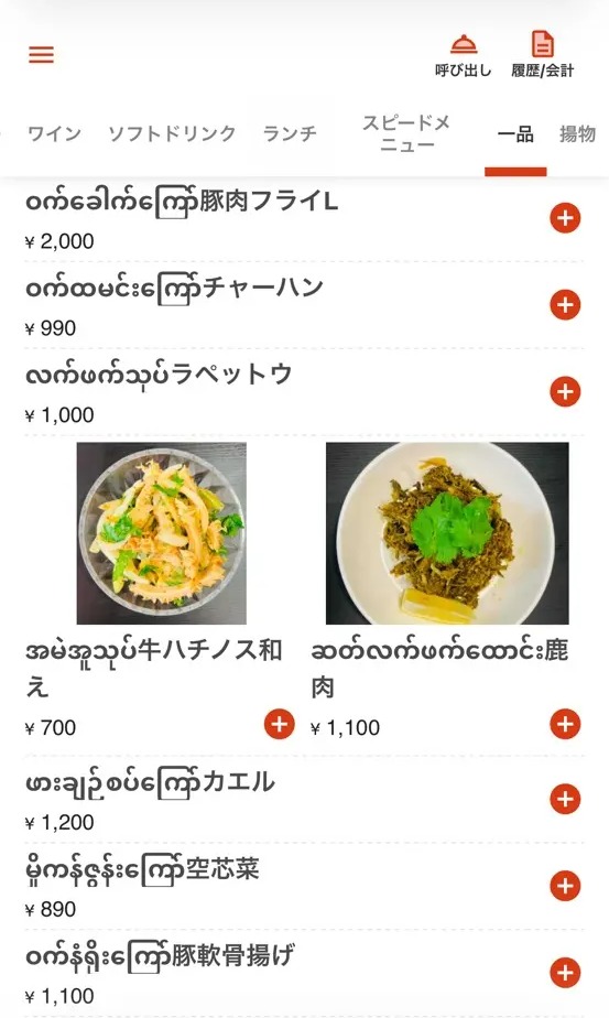 Chin Town Restaurant（東中野）
