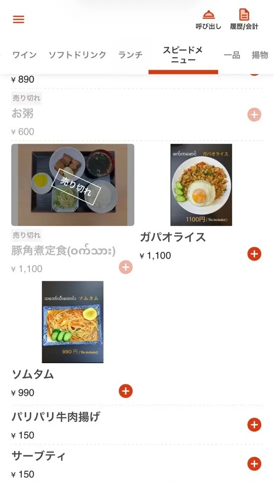 Chin Town Restaurant（東中野）