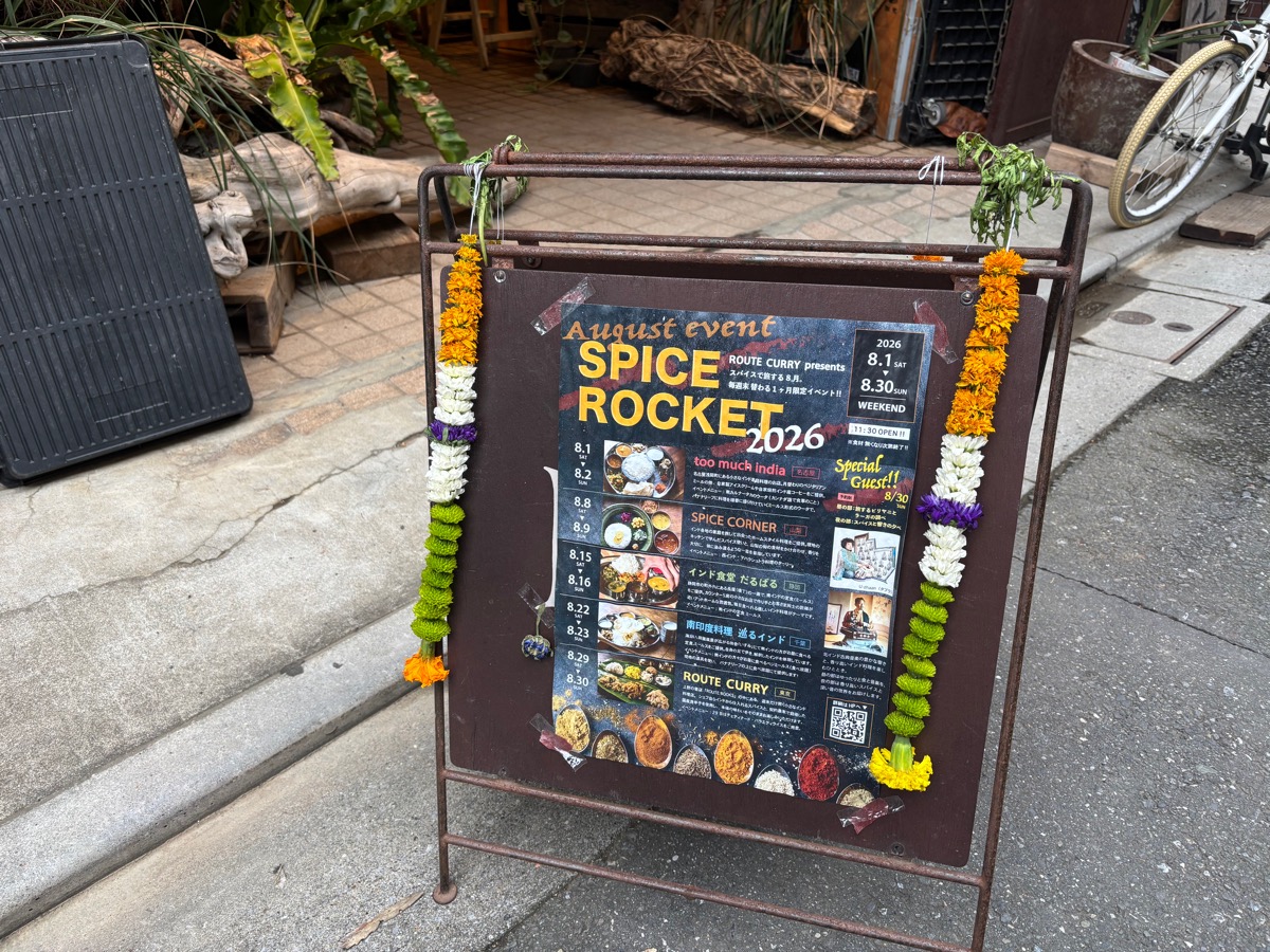 旅するビリヤニとラーガの調べ(Spice Rocket2026)